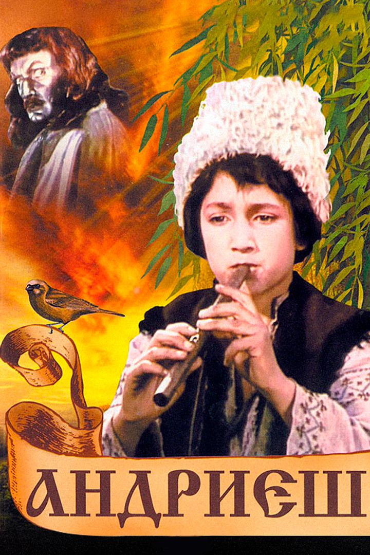 Андриеш