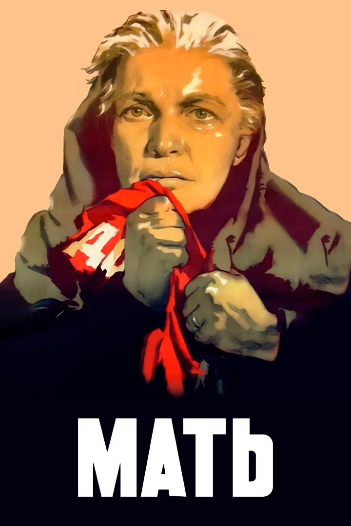 Мать