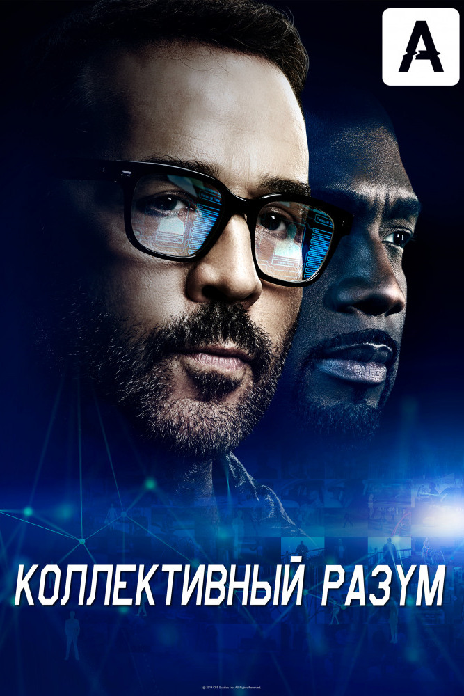 Коллективный разум