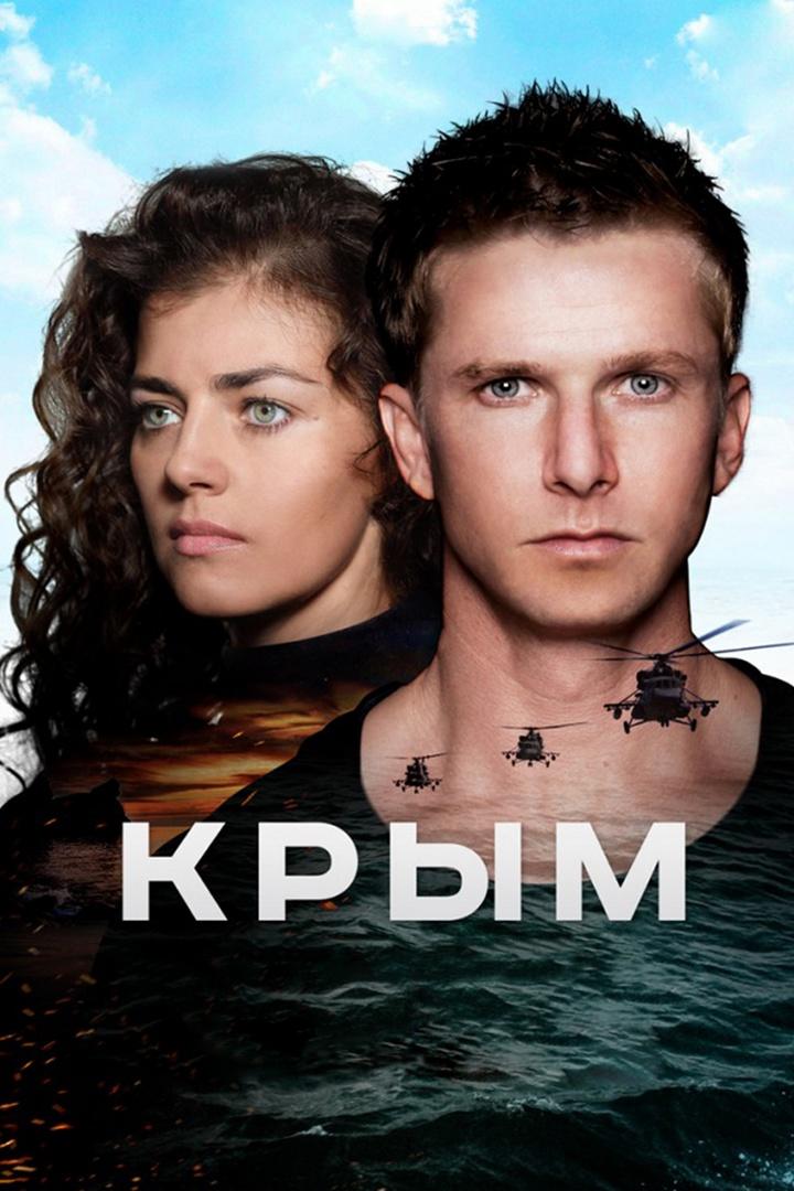 Крым