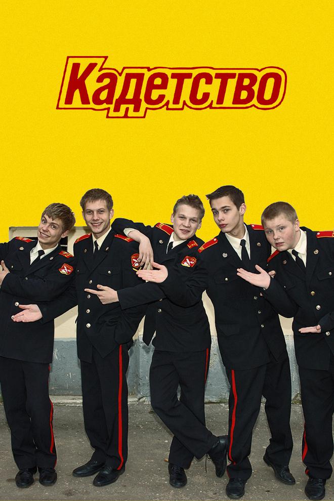 Кадетство