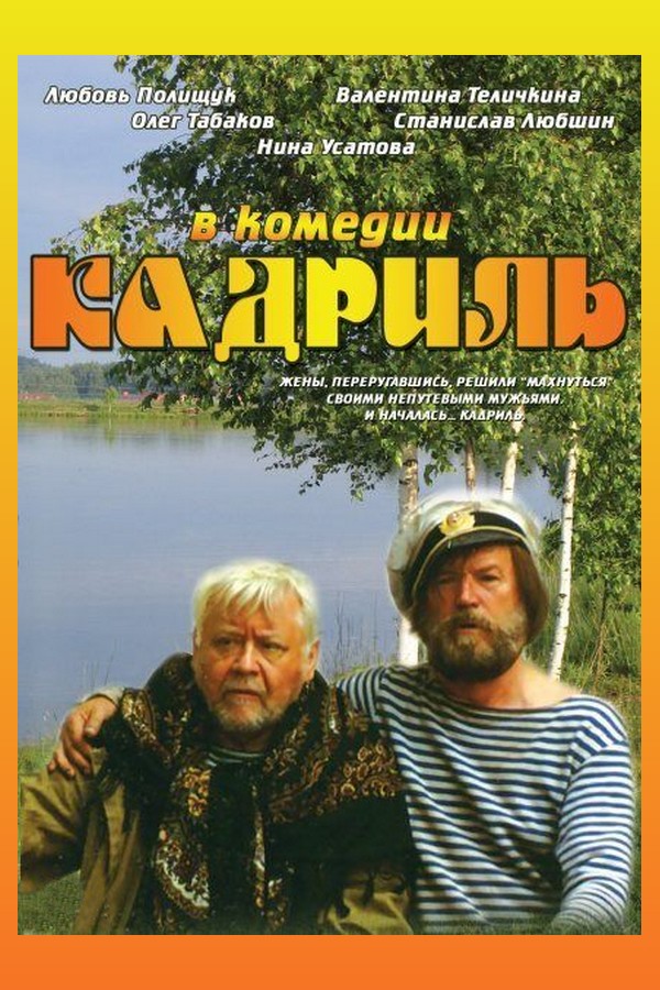 Кадриль