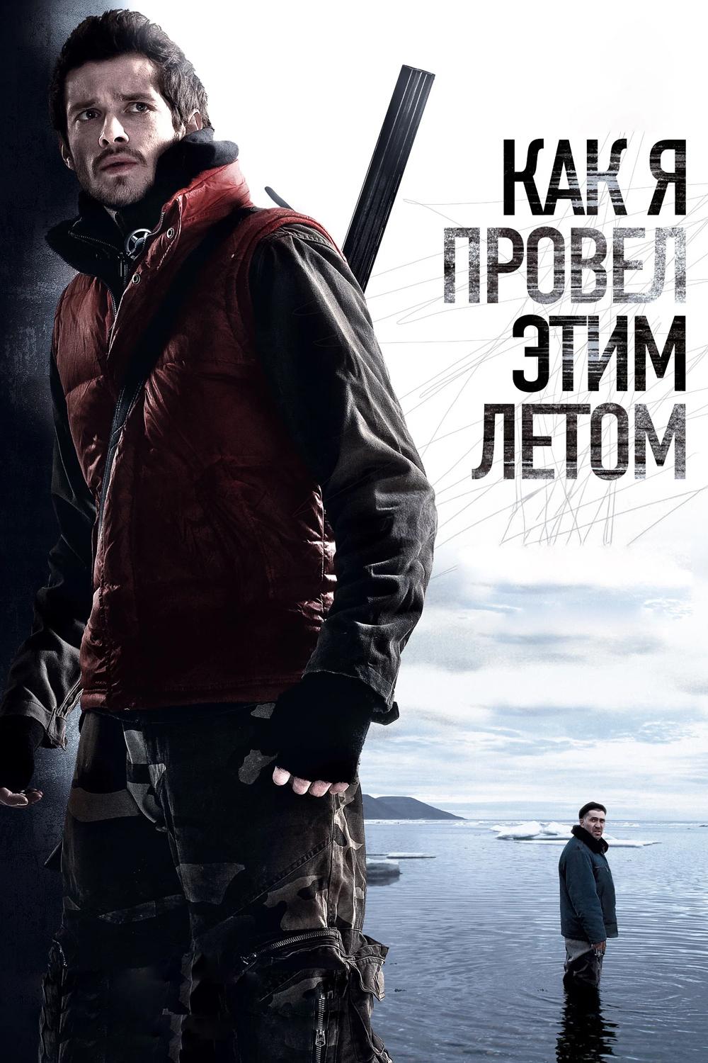 Как я провёл этим летом