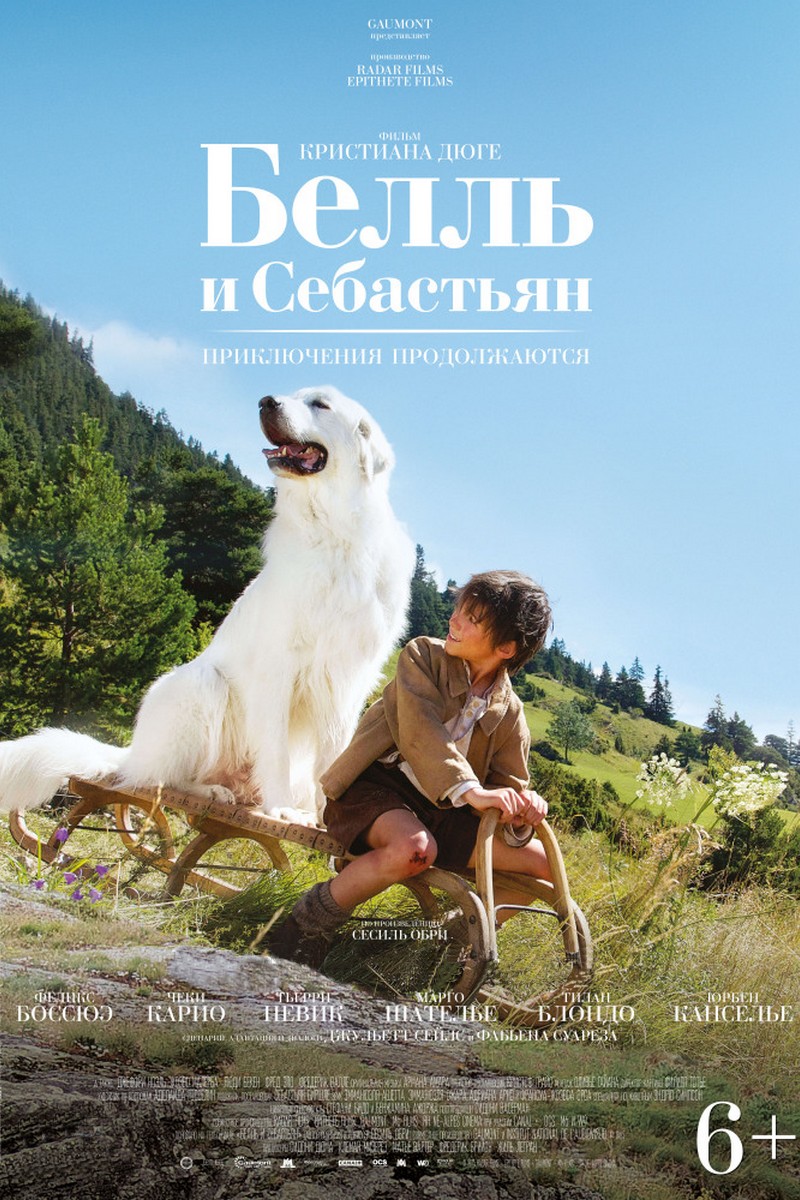 Белль и Себастьян: Приключения продолжаются