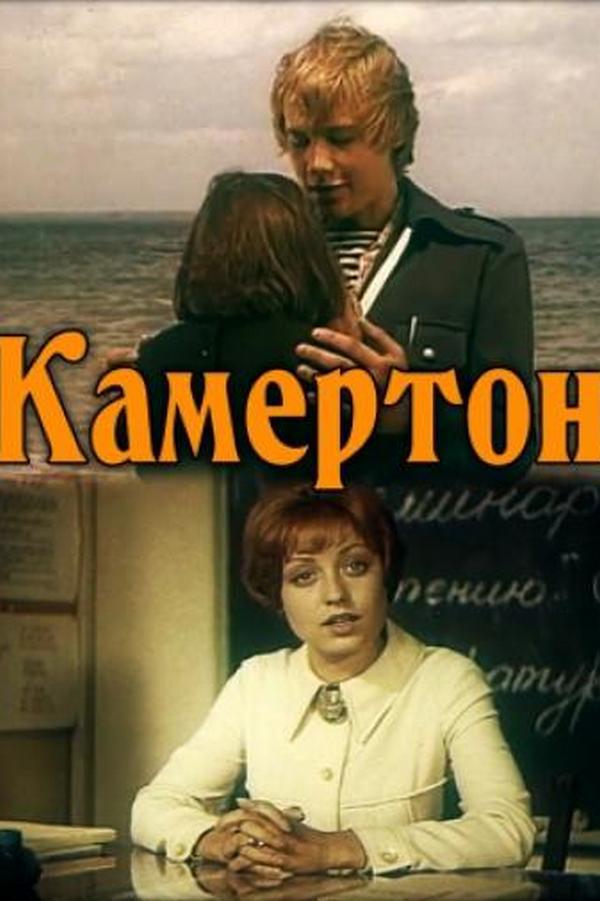Камертон