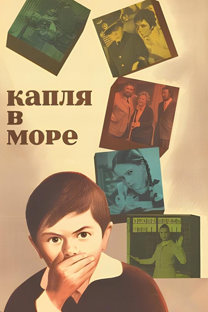 Капля в море