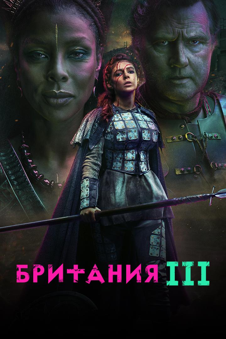 Британия