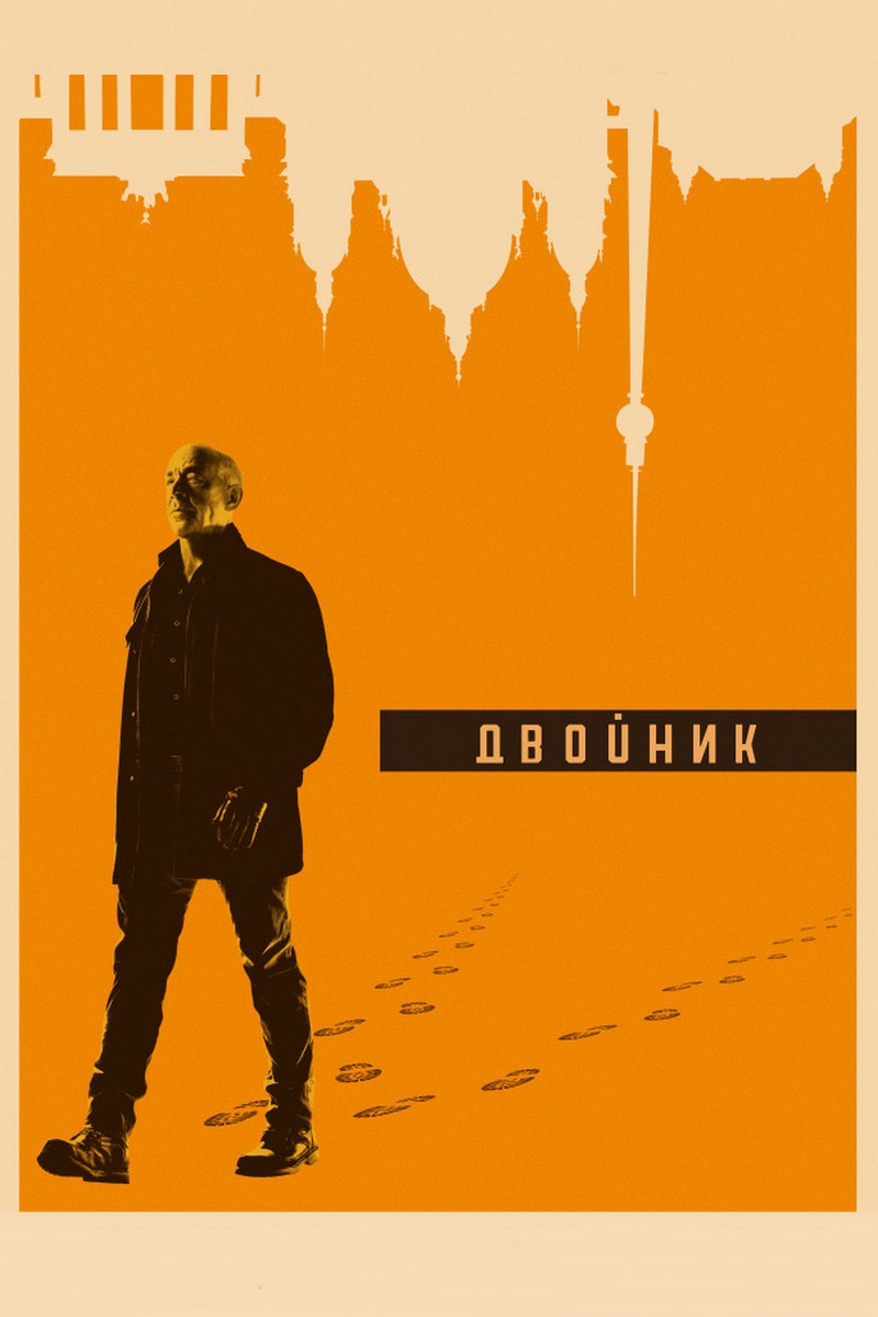 Двойник