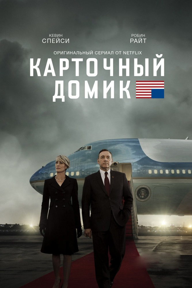 Карточный домик
