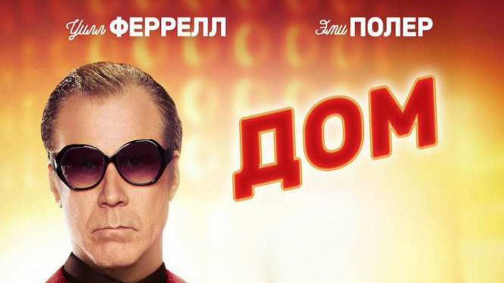Дом