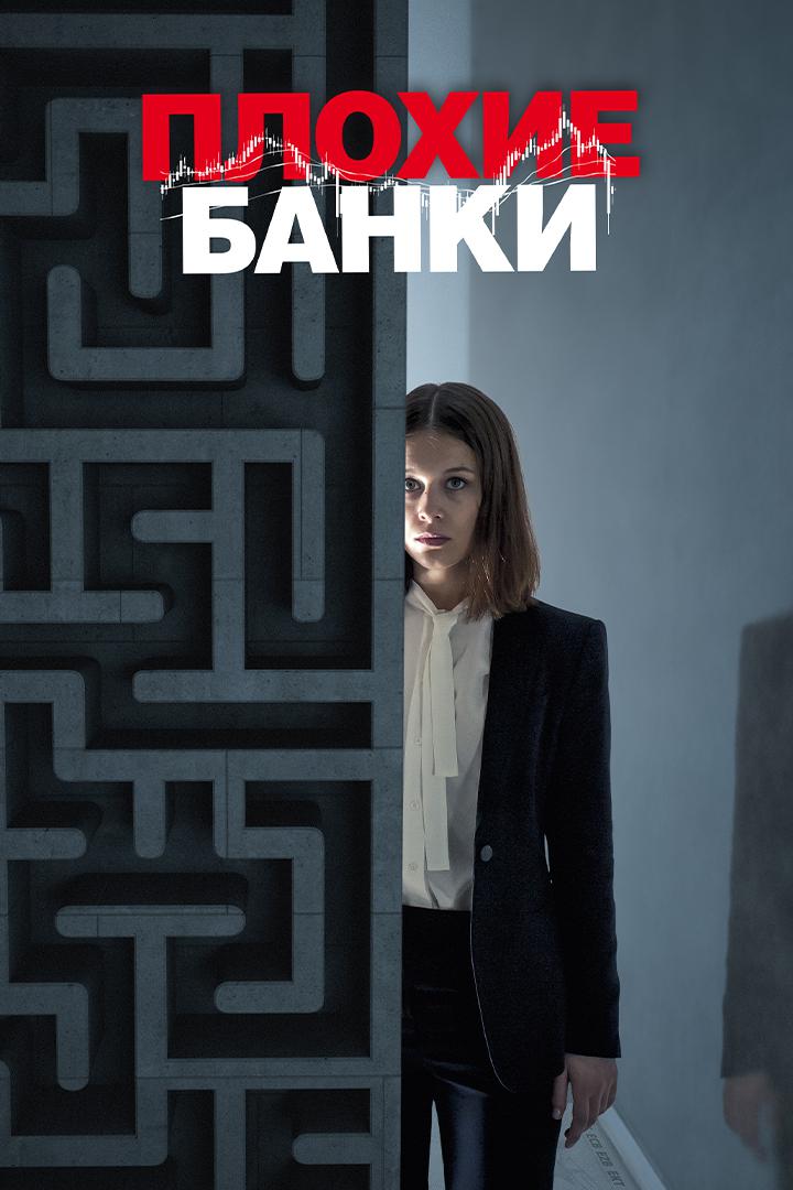 Плохие банки