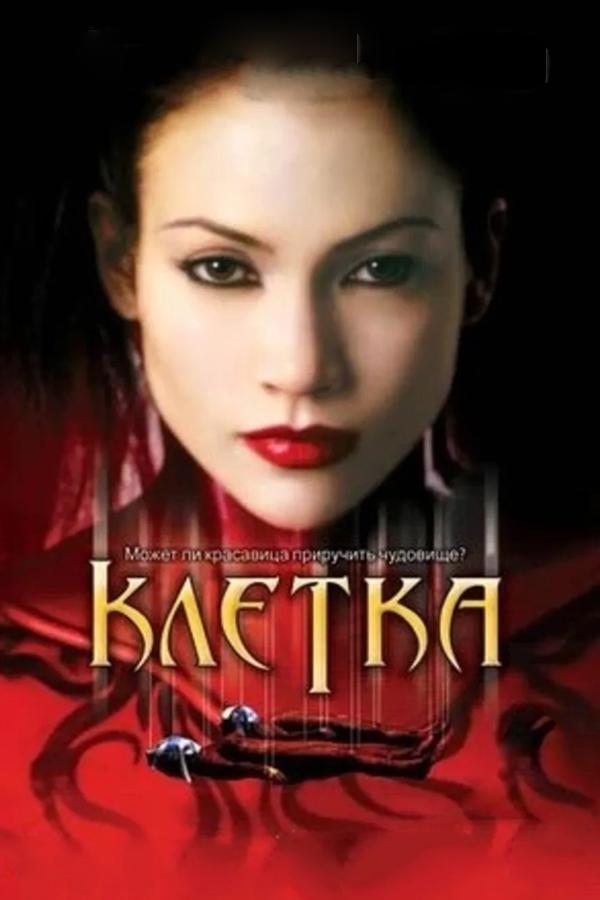 Клетка