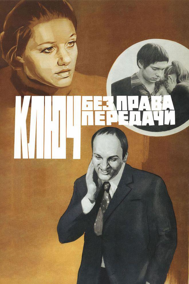 Ключ без права передачи