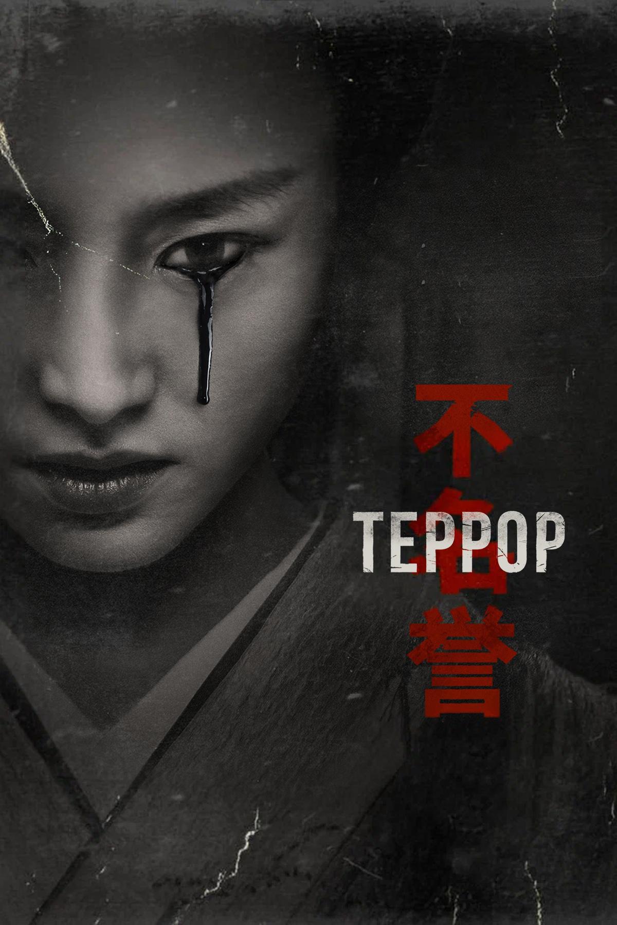 Террор
