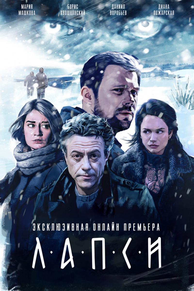 Лапси