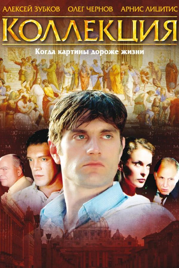 Коллекция