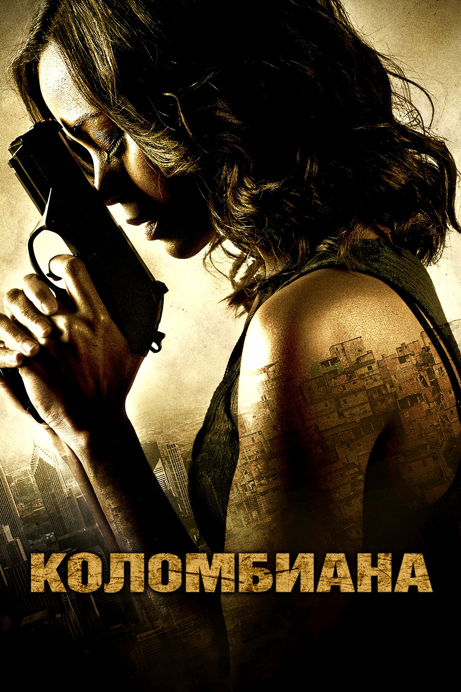 Коломбиана