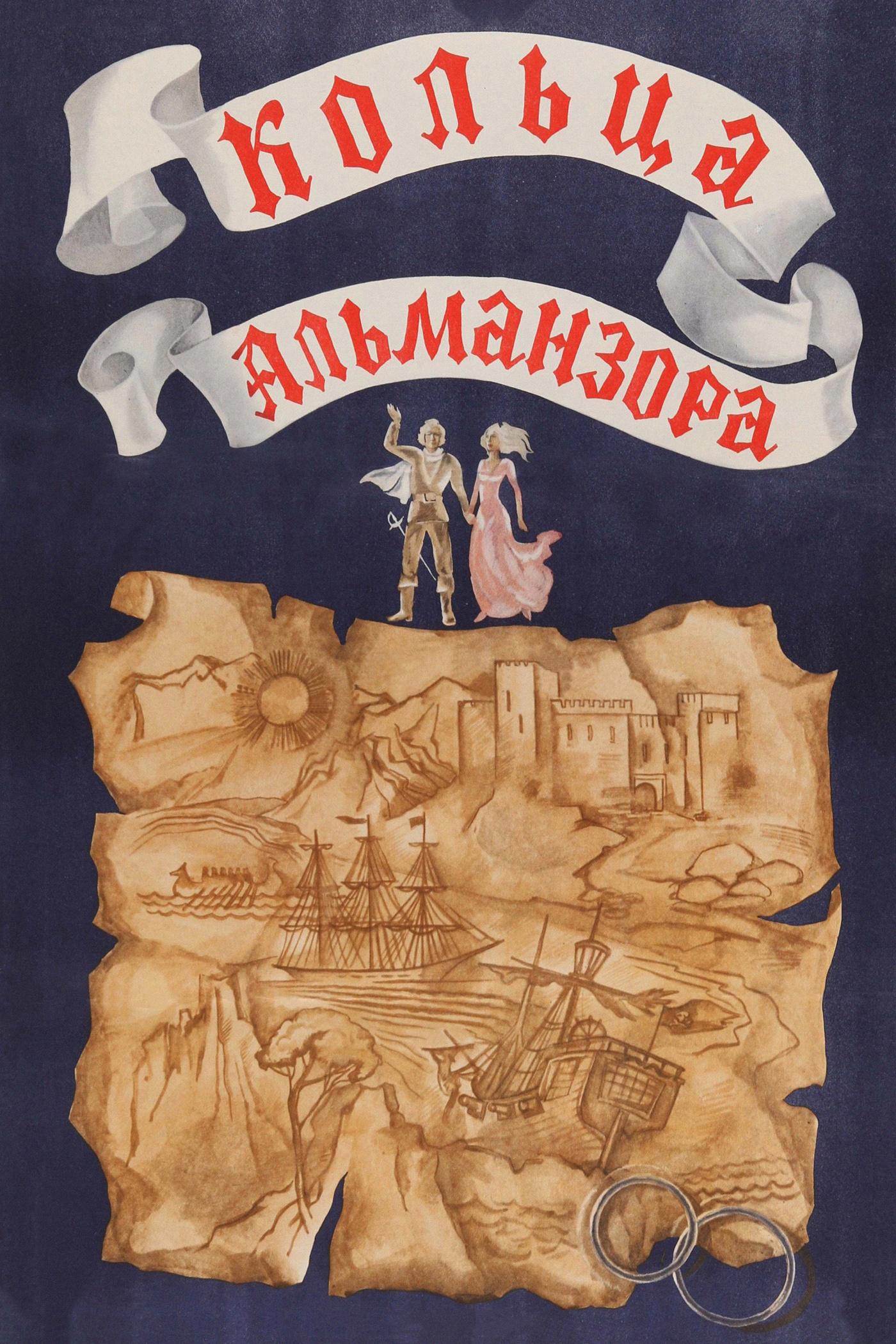 Кольца Альманзора