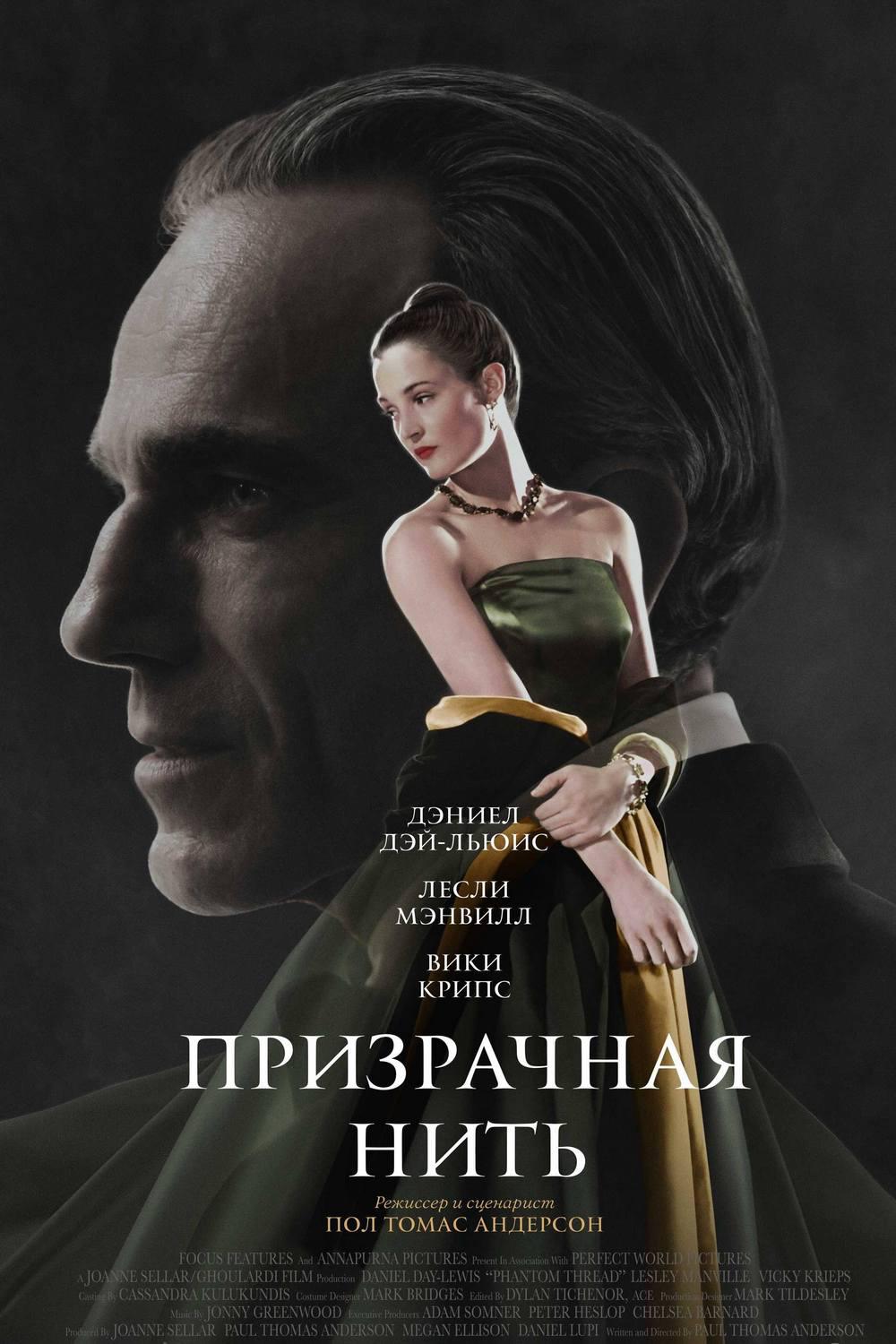 Призрачная нить