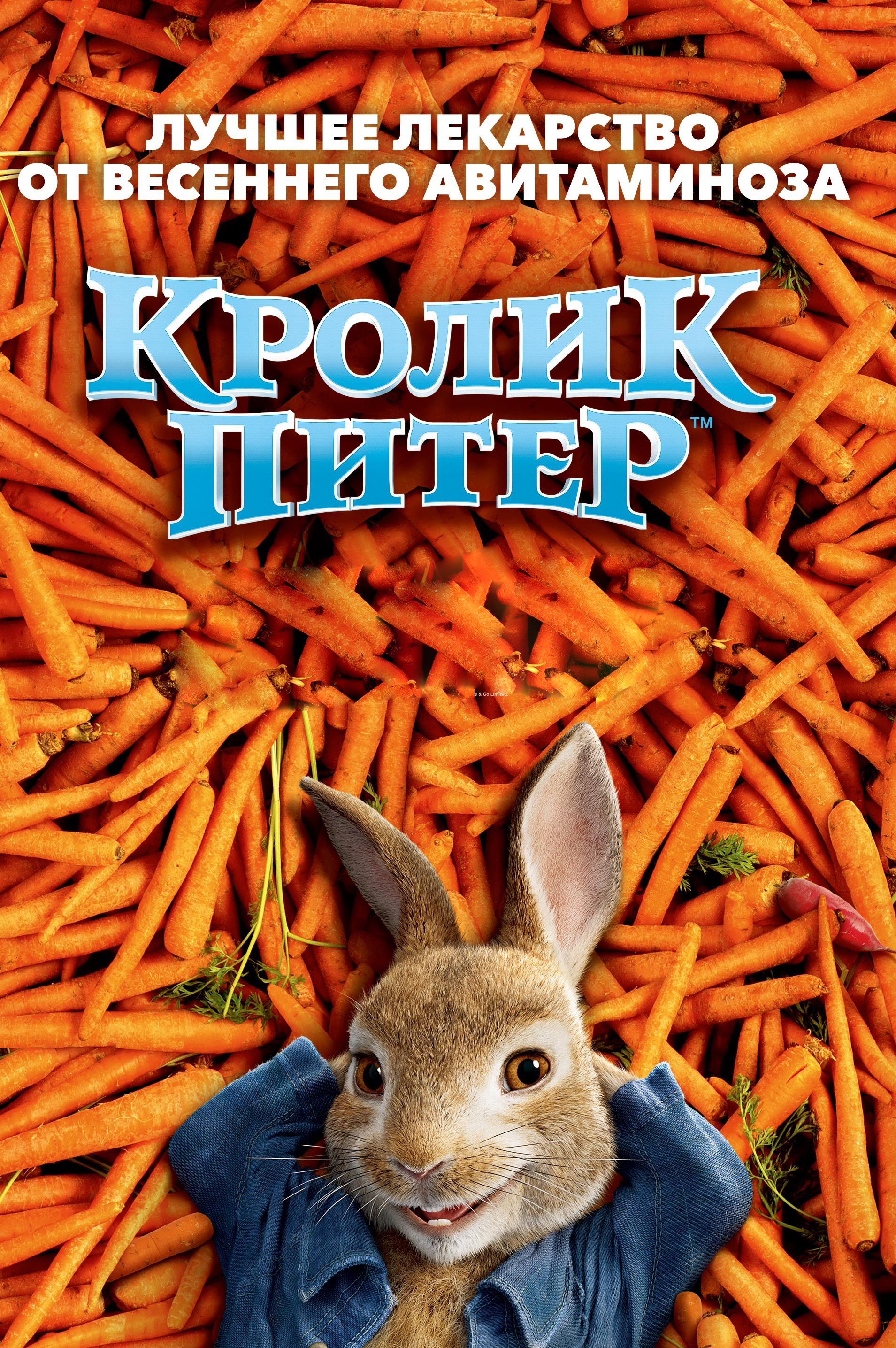 Кролик Питер