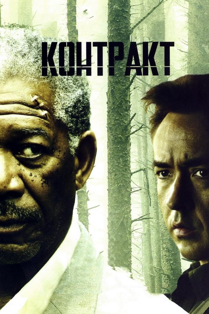 Контракт
