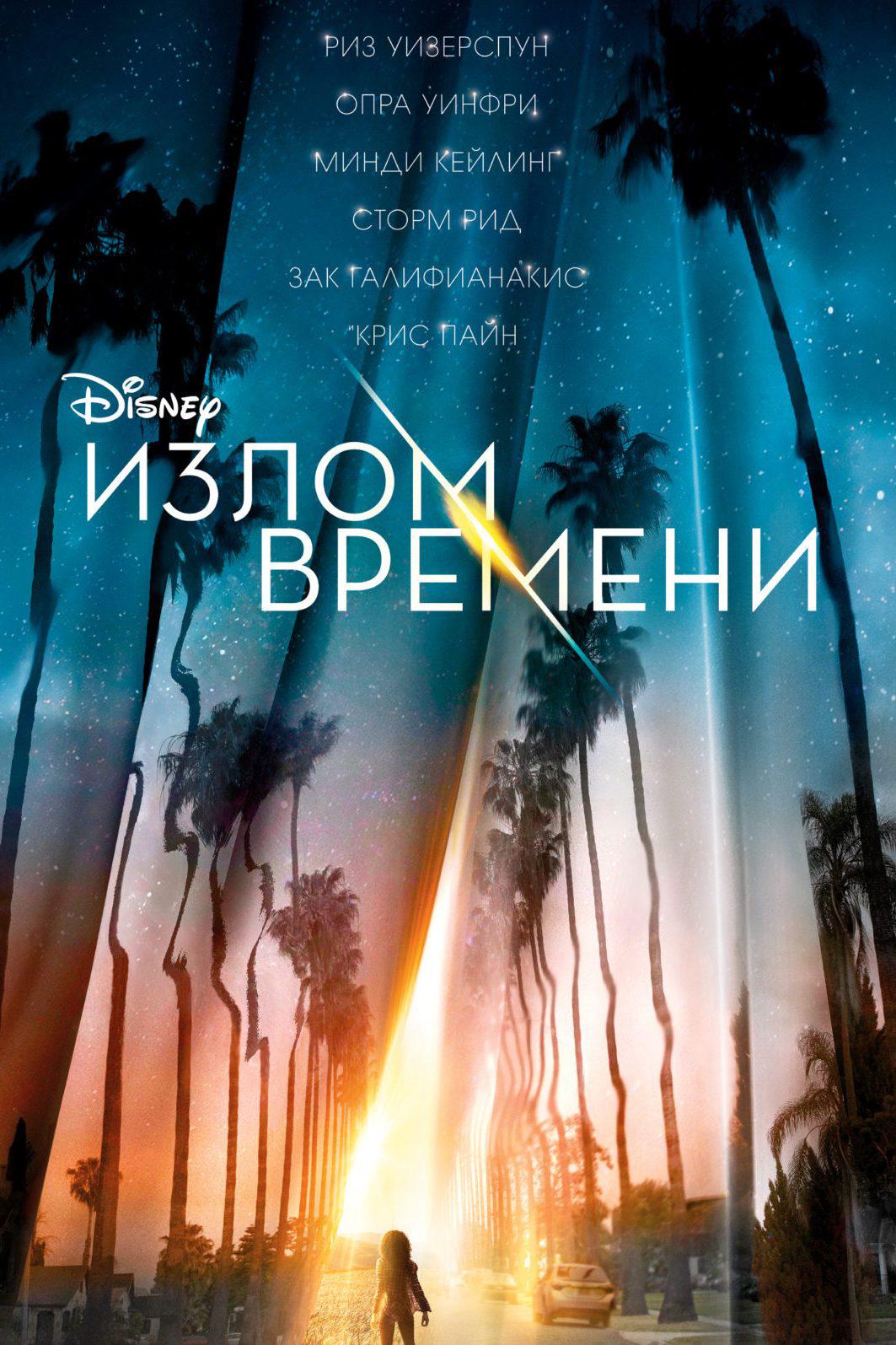 Излом времени