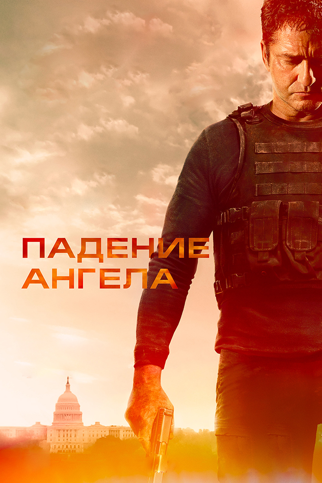 Падение ангела