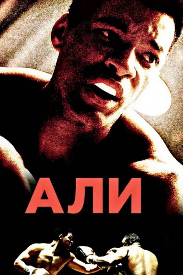 Али