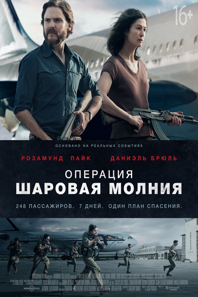 Операция "Шаровая молния"