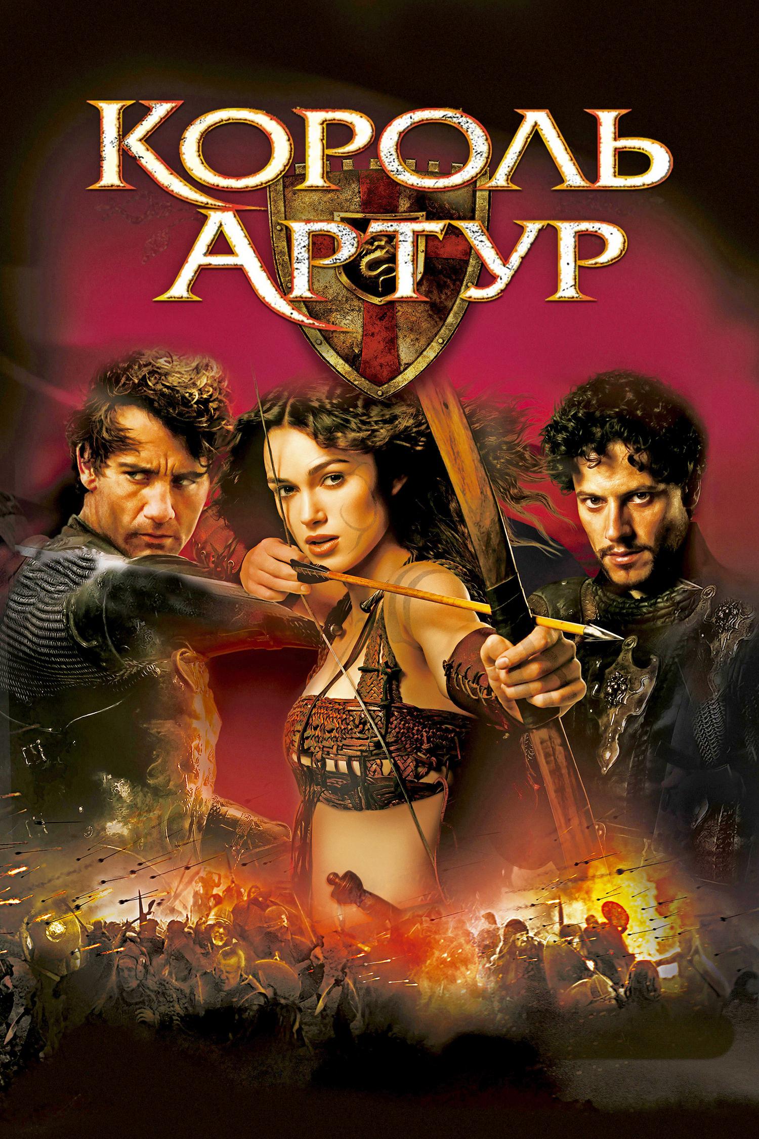 Король Артур