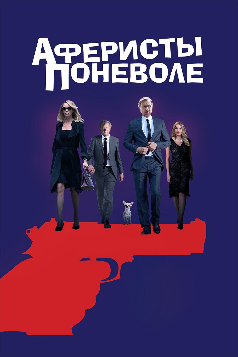 Аферисты поневоле