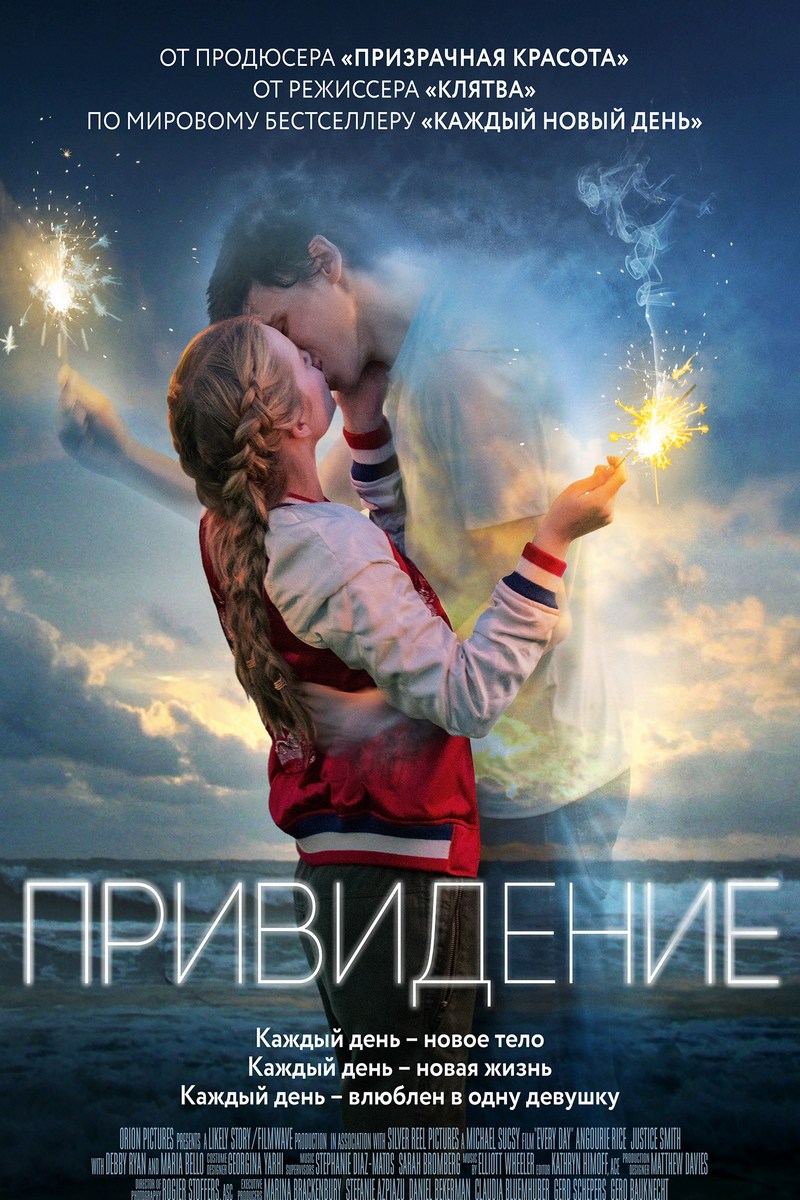 Привидение