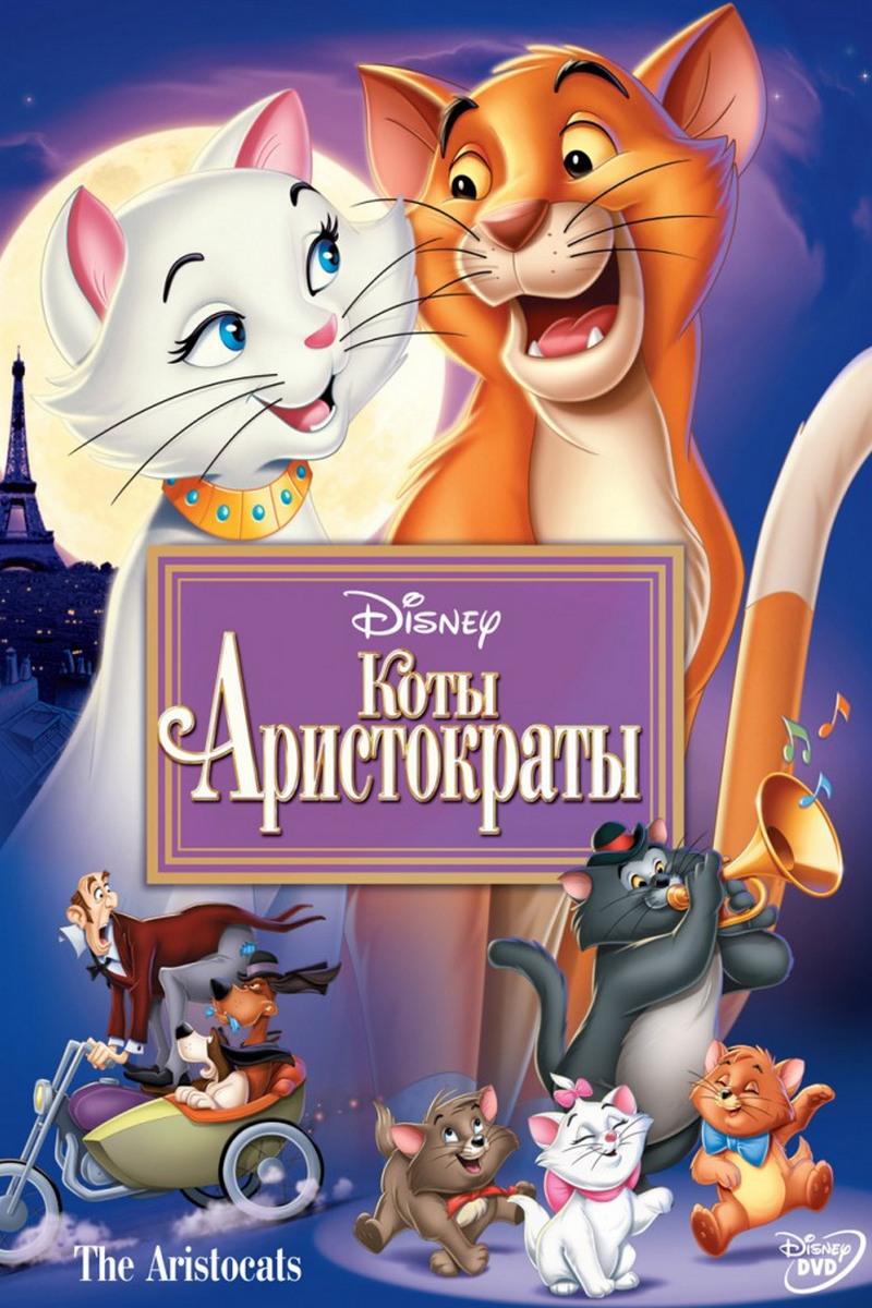 Коты-аристократы