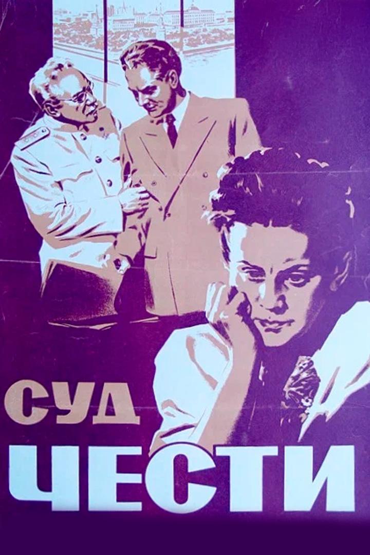 Суд чести