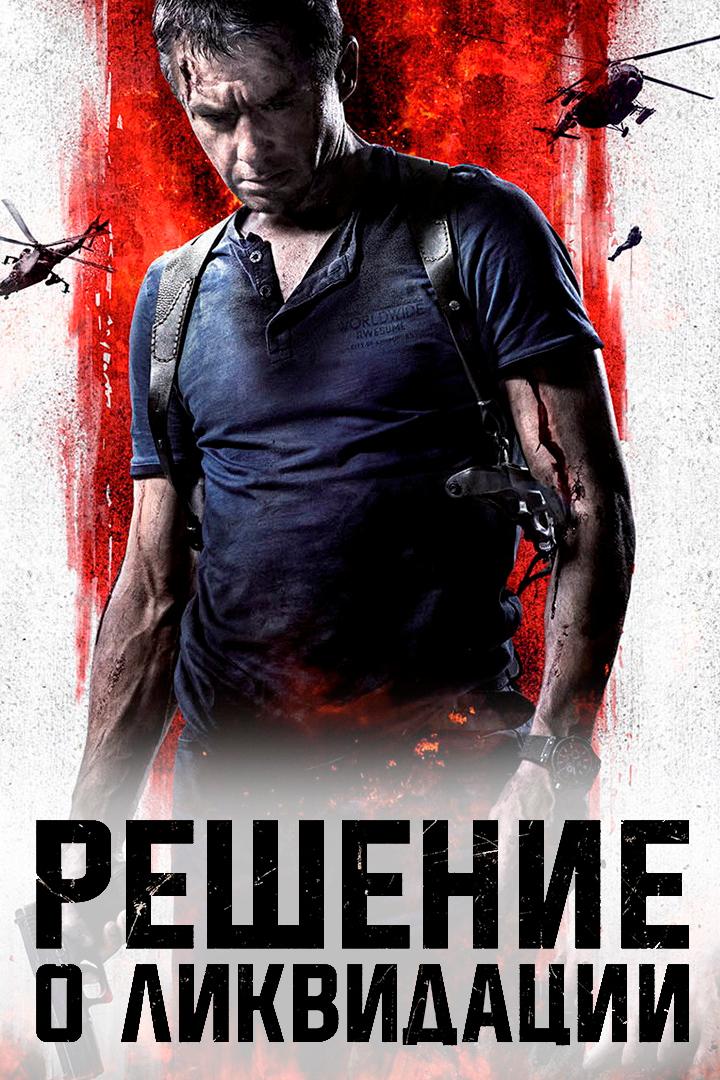 Решение о ликвидации