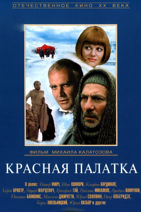 Красная палатка