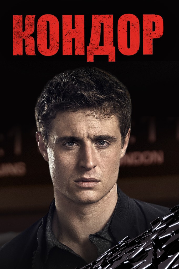 Кондор