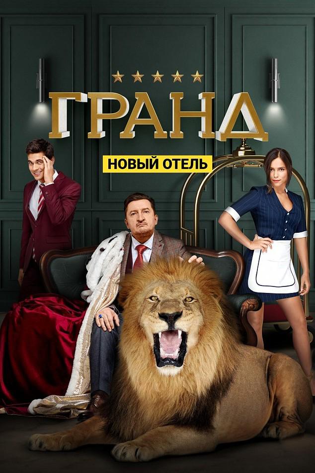 Гранд