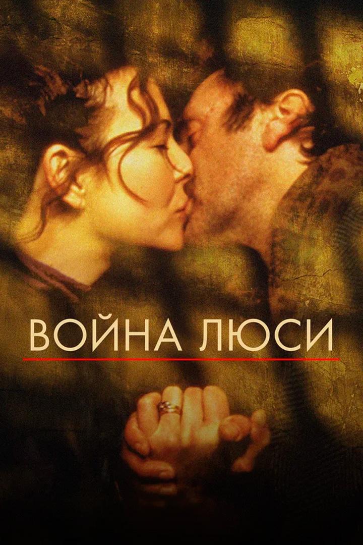 Война Люси