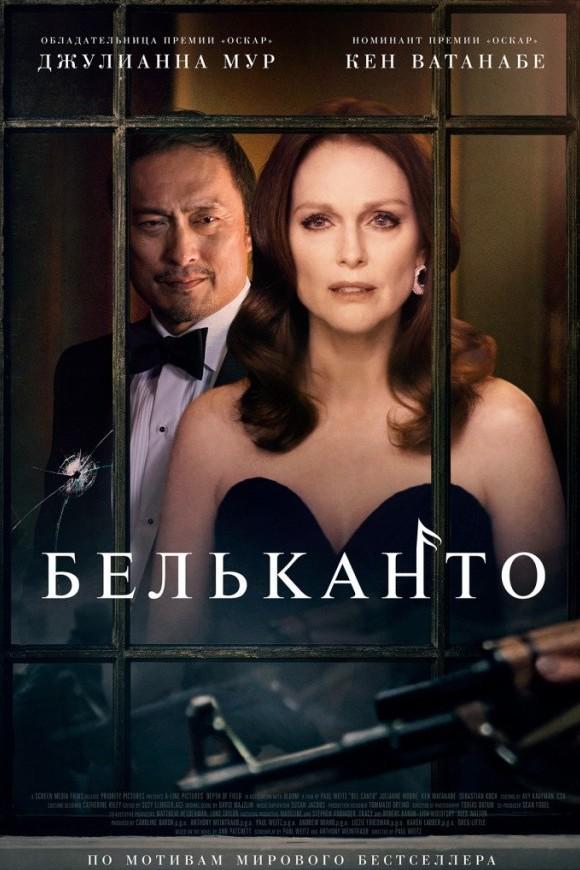 Бельканто