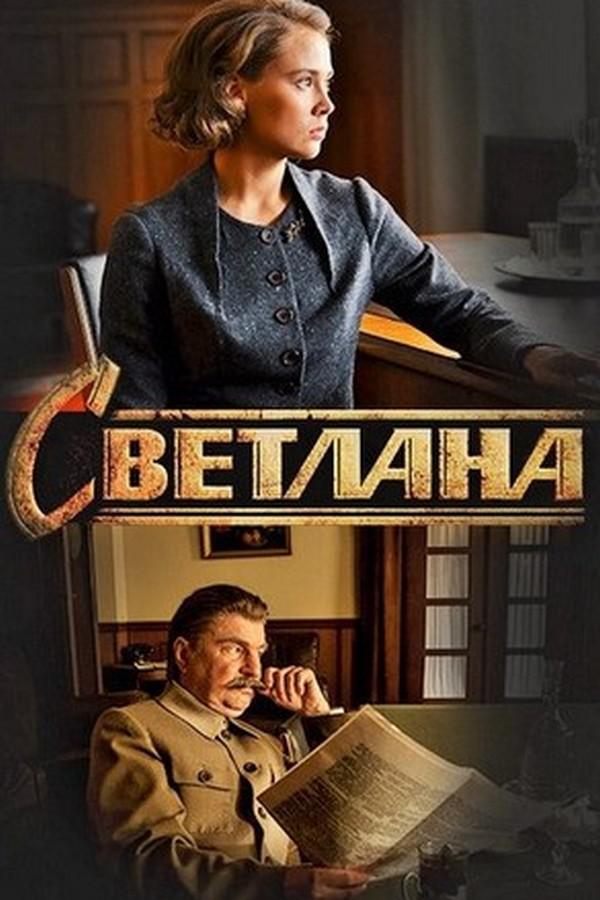Светлана