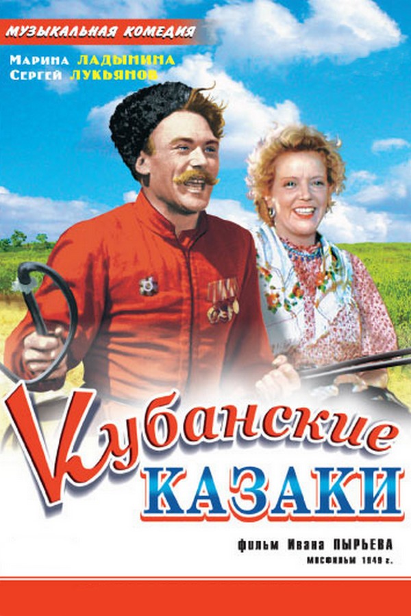 Кубанские казаки