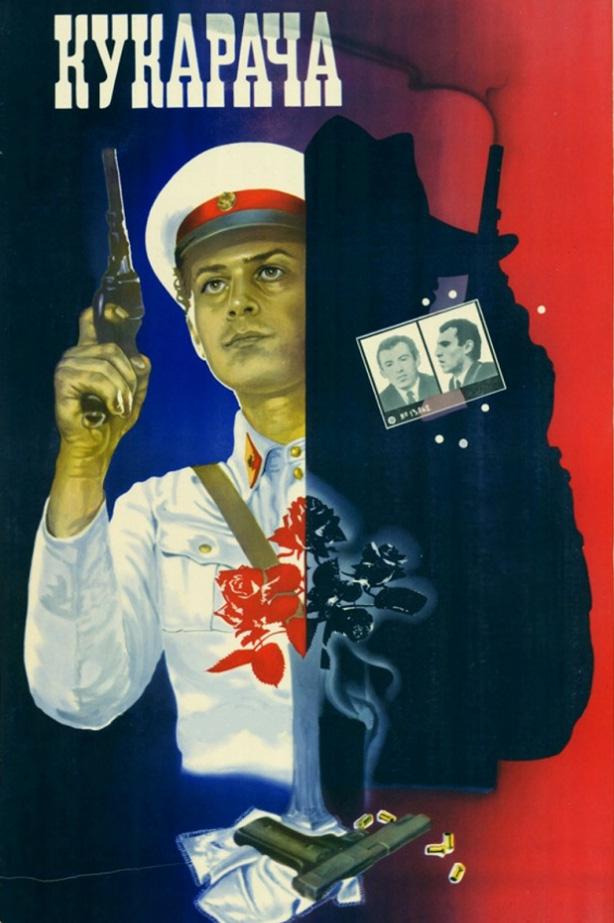 Кукарача