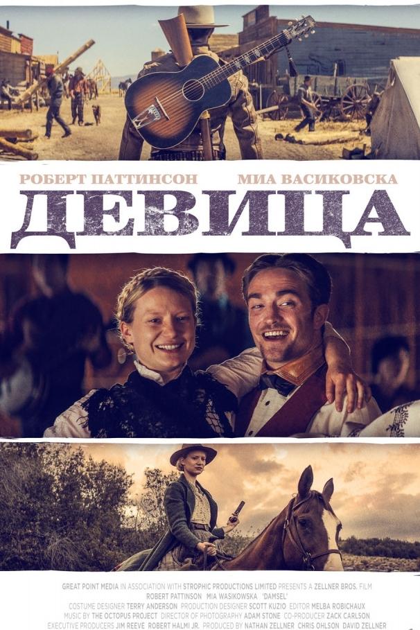 Девица