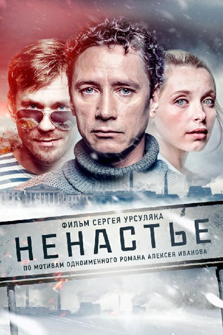 Ненастье