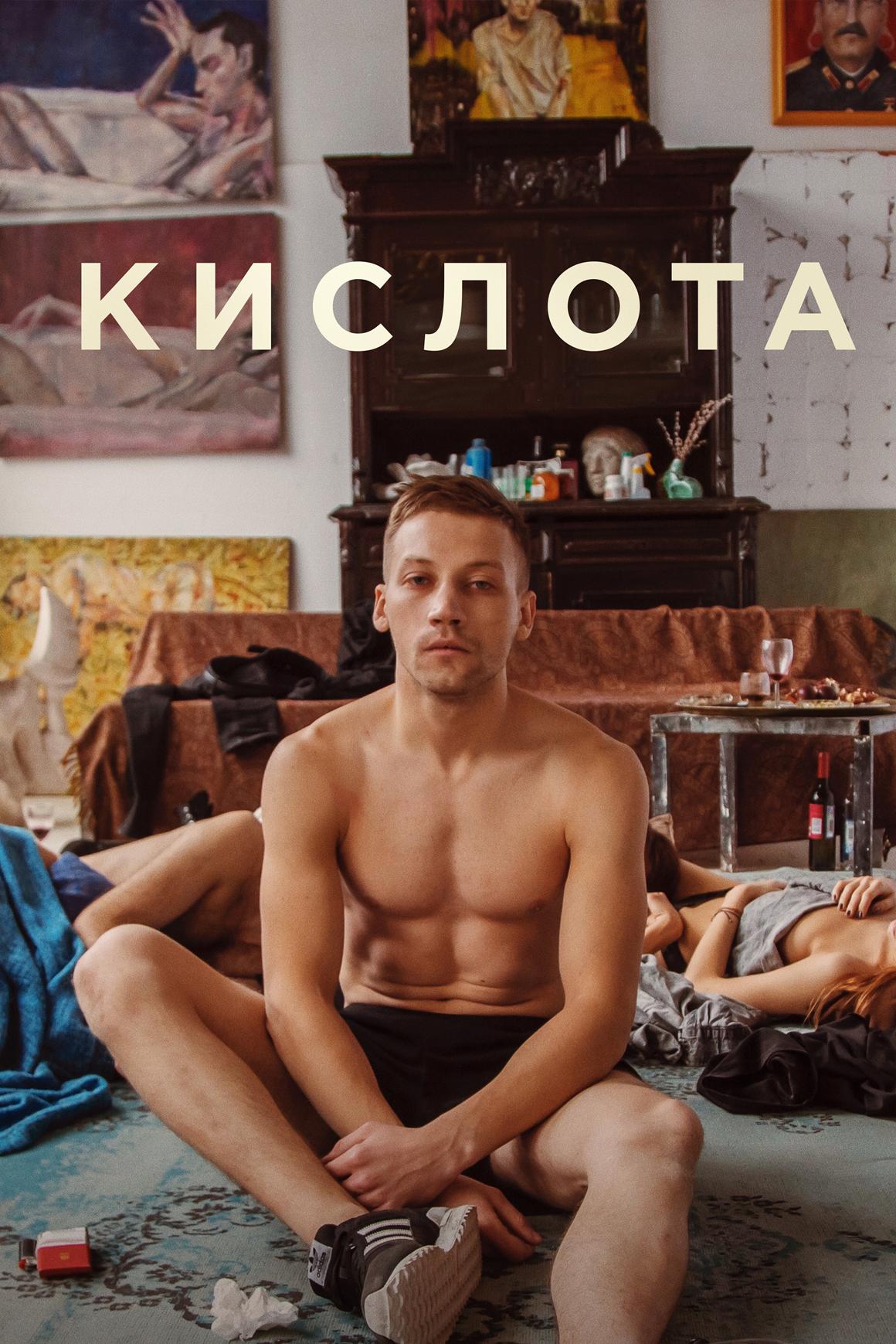 Кислота