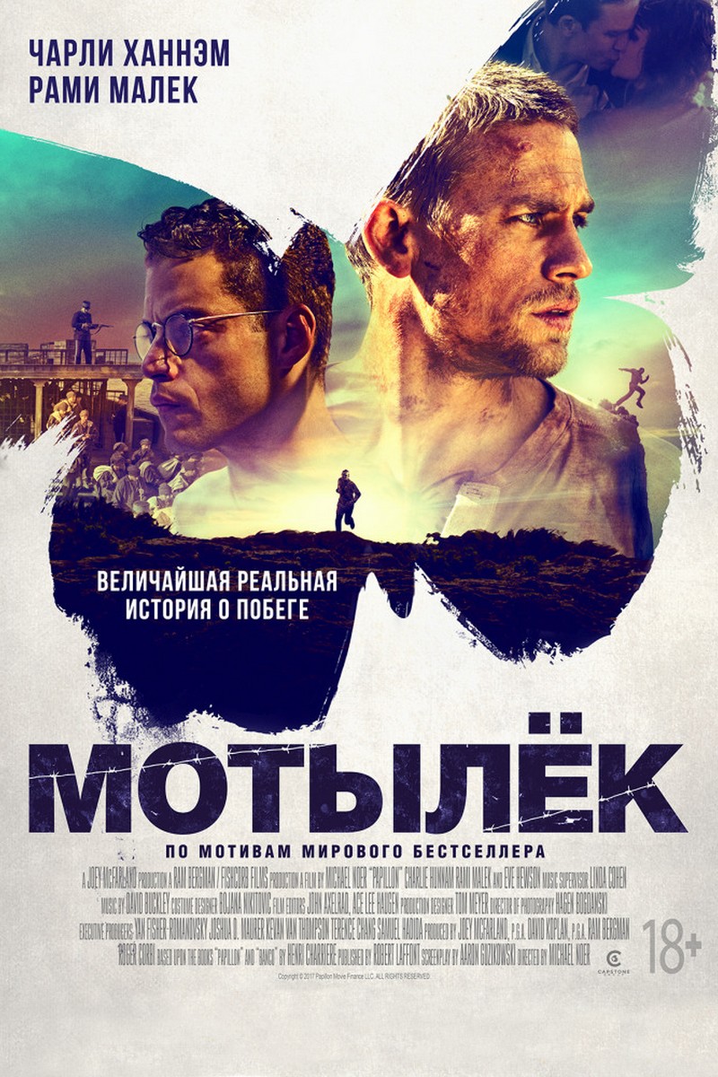 Мотылёк