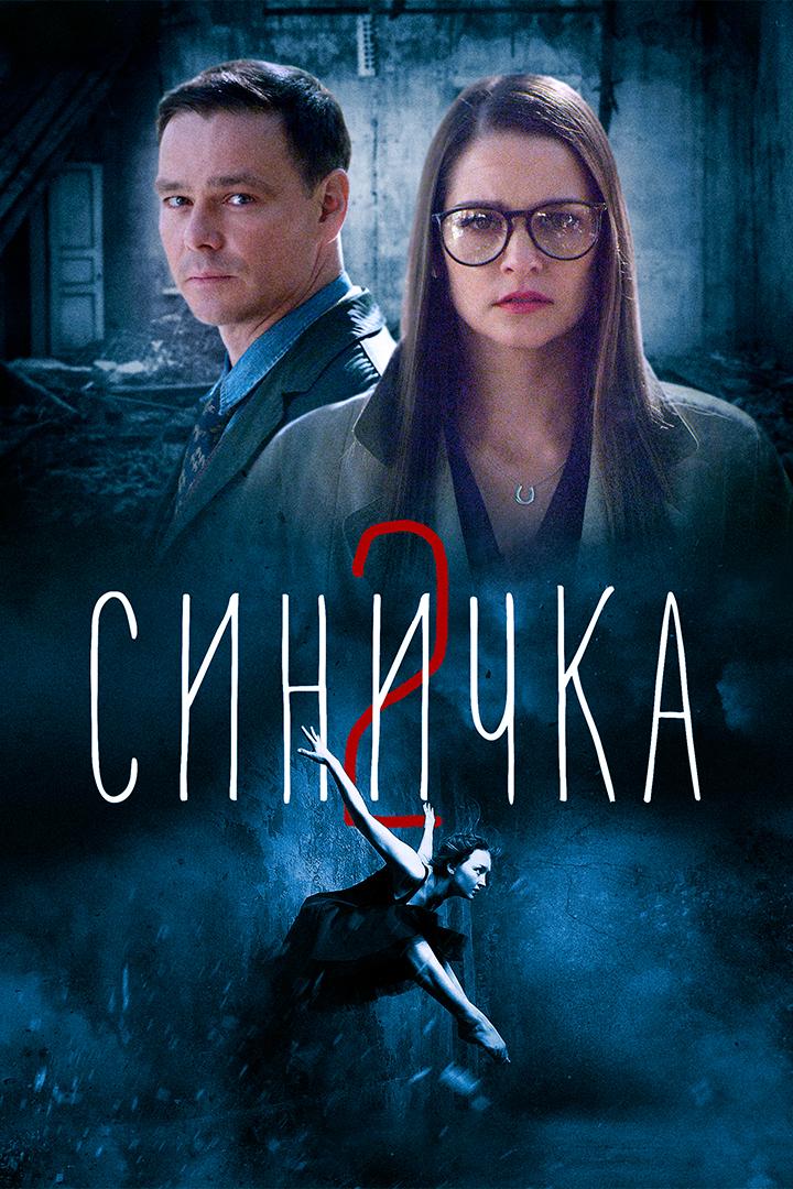Синичка 2