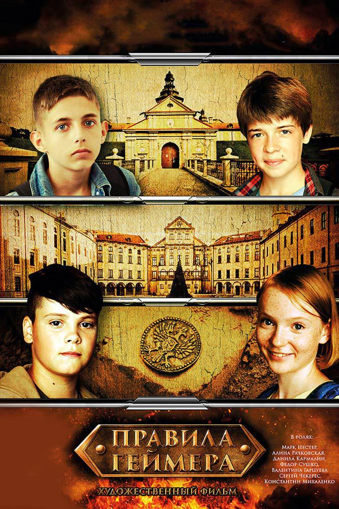 Правила геймера
