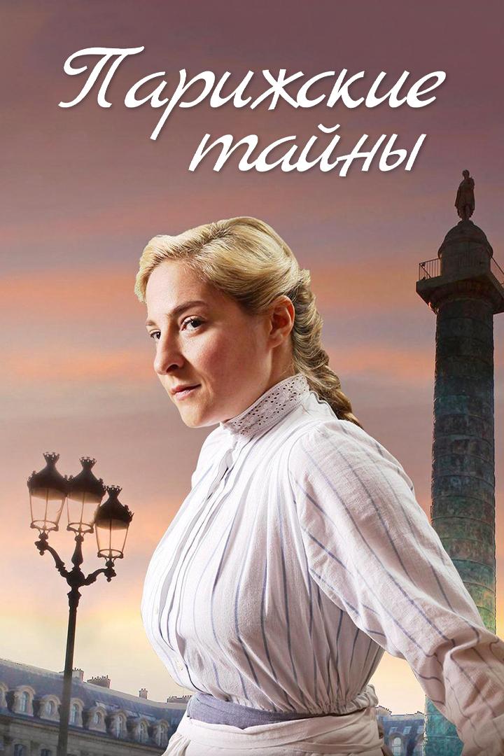 Тайна Вандомской площади